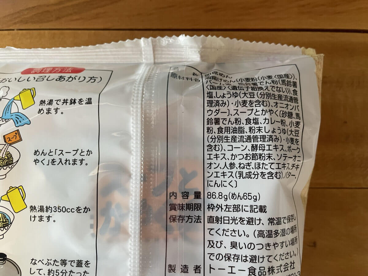 カレールー3の原材料表示（裏）