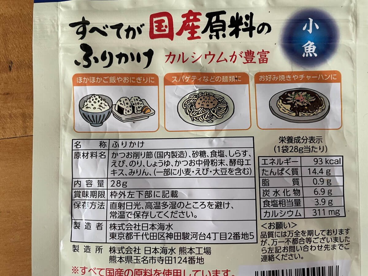 ふりかけ1の原材料表示（裏）
