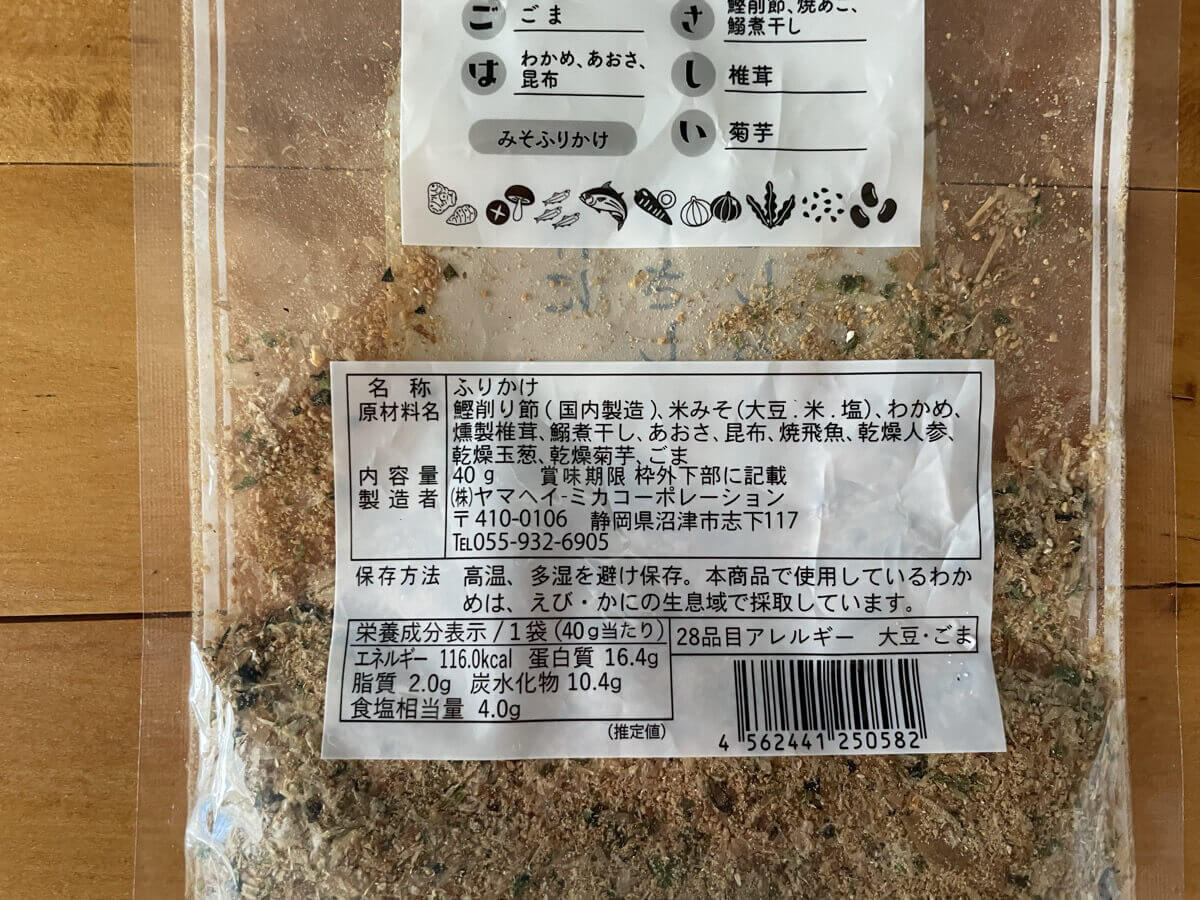 ふりかけ2の原材料表示（裏）
